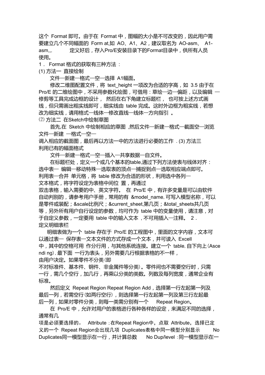 proe自动生成零件明细表.doc_第2页