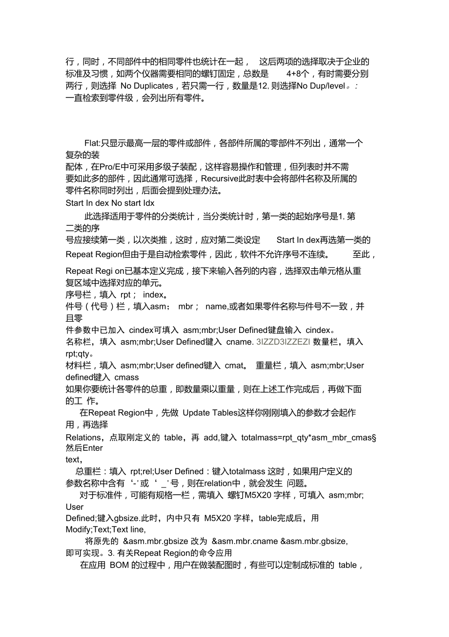 proe自动生成零件明细表.doc_第3页