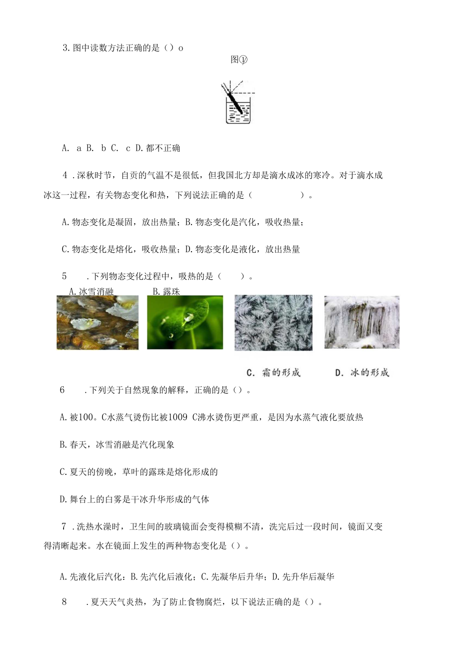 第三章物态变化(基础过关)-2020-2021学年八年级物理上册《单元测试定心卷》(原卷版).docx_第2页