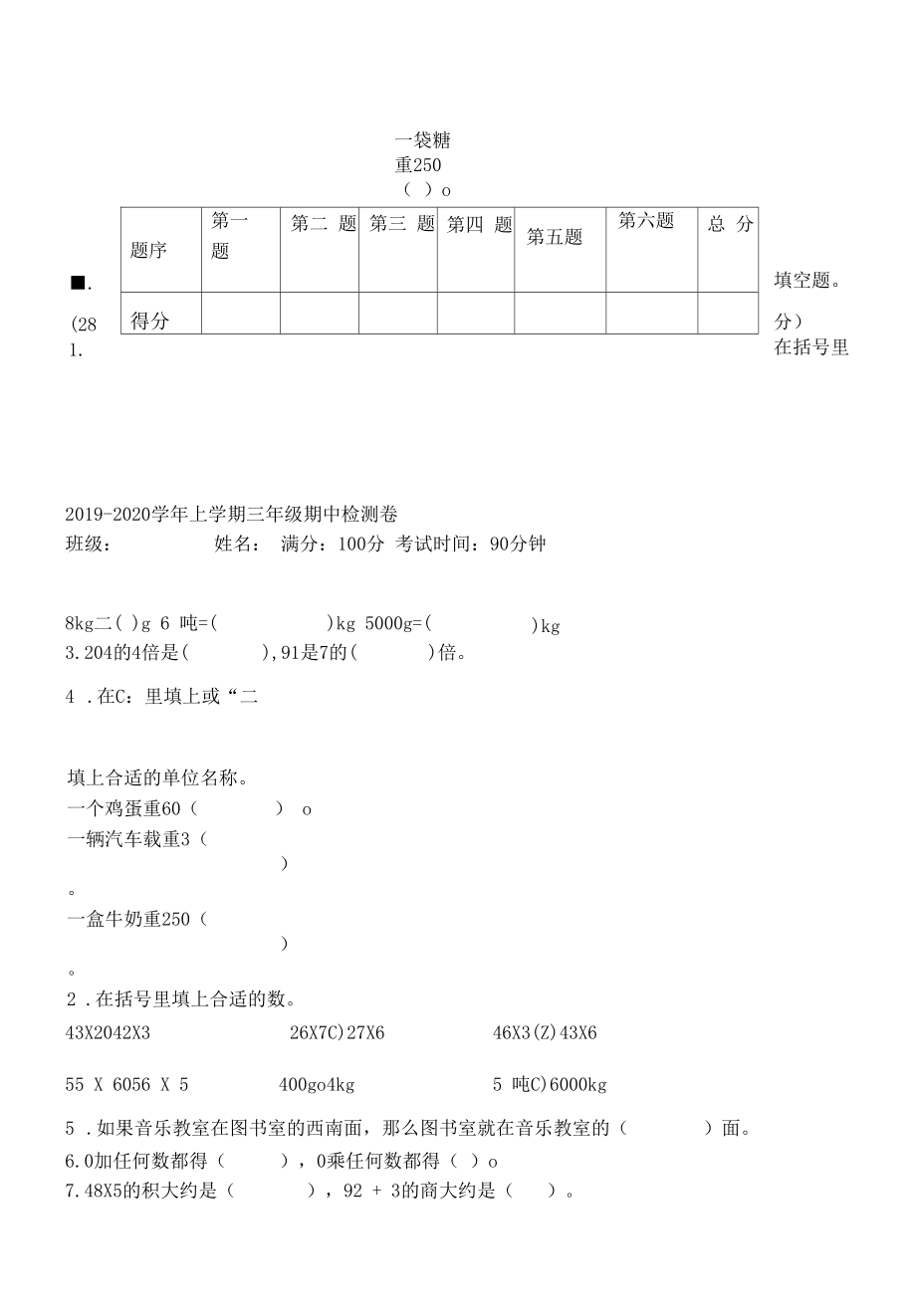 【2020精品试卷】西师版数学三年级上册期中检测卷(含答案).docx_第1页