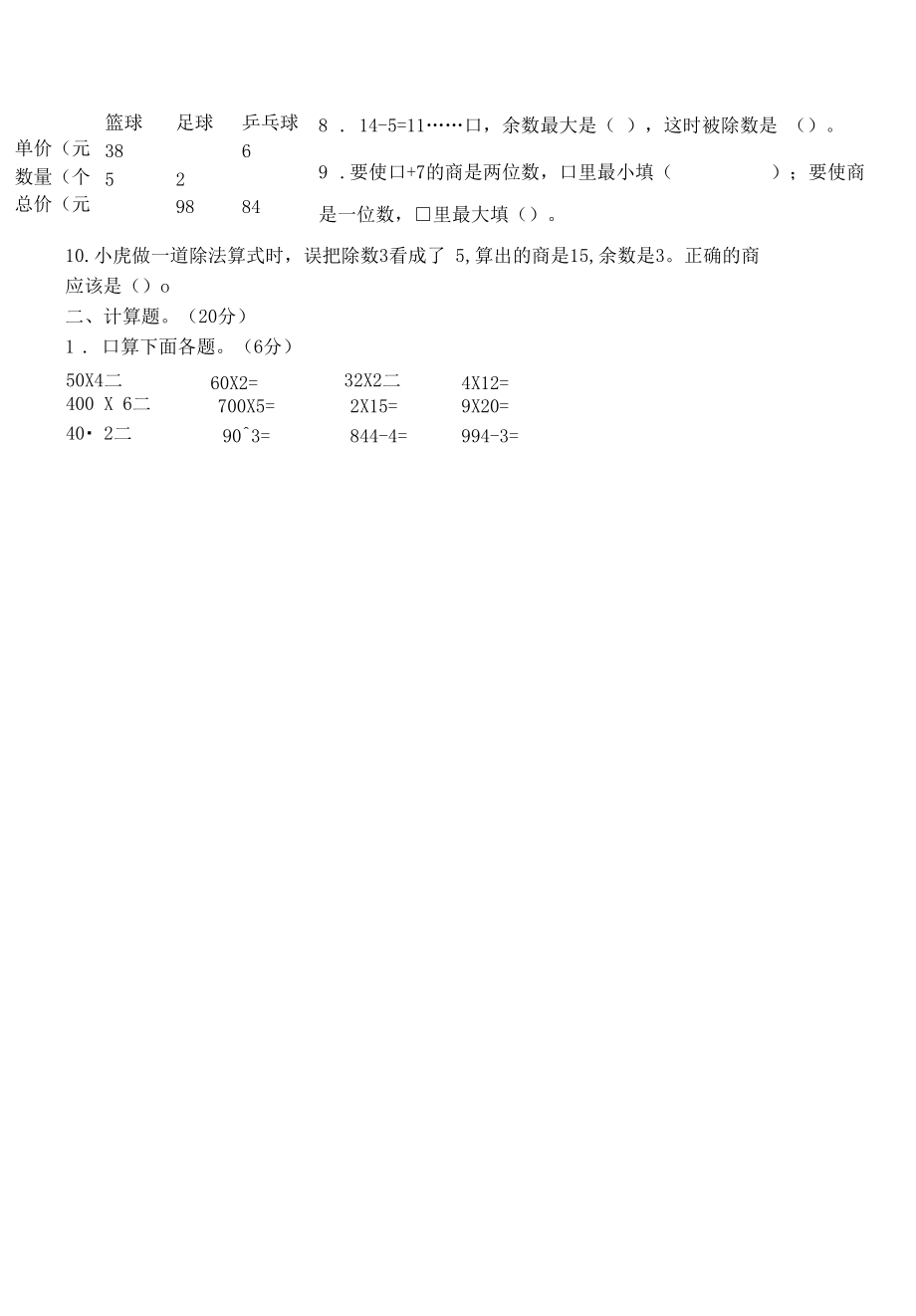 【2020精品试卷】西师版数学三年级上册期中检测卷(含答案).docx_第2页