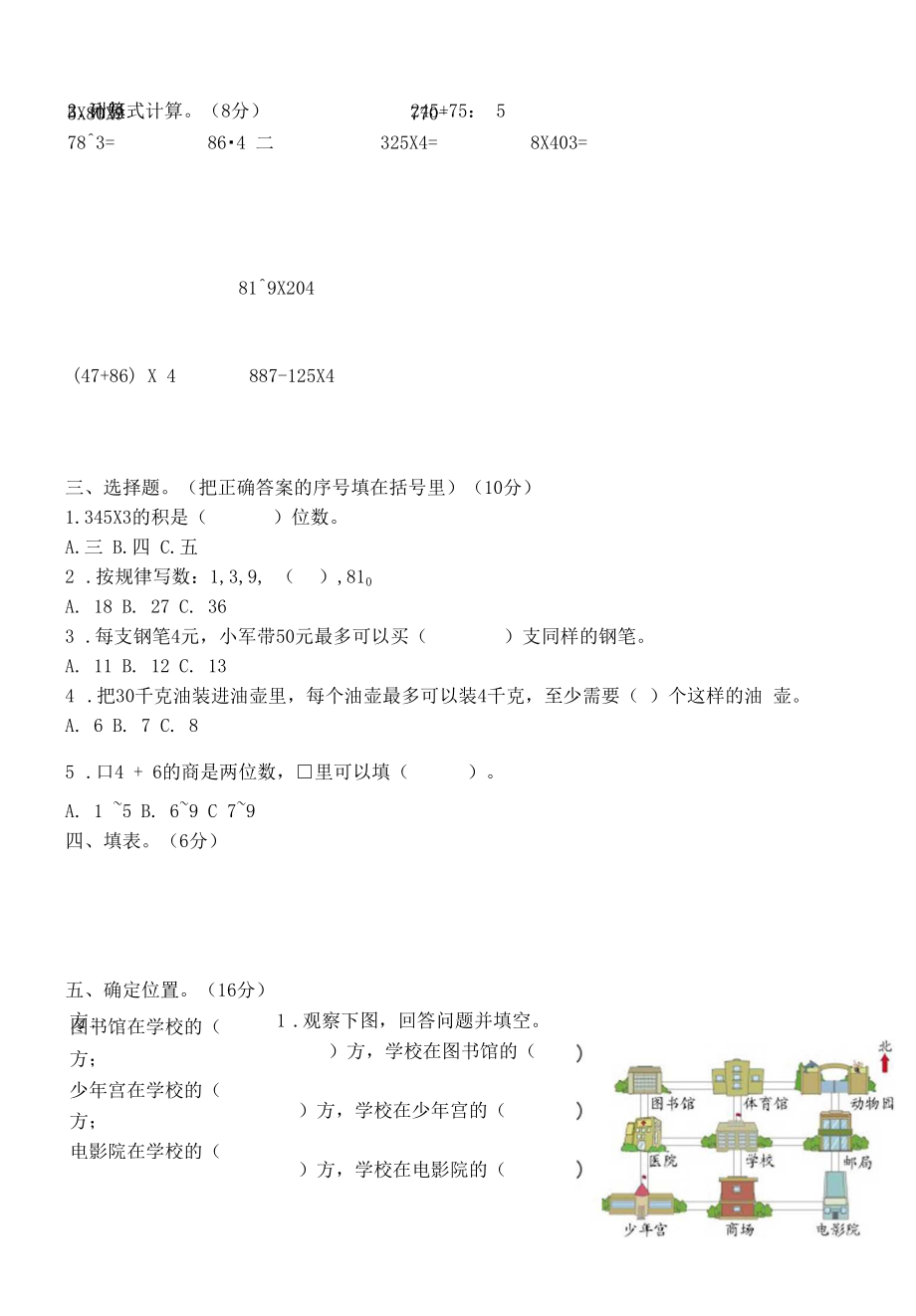 【2020精品试卷】西师版数学三年级上册期中检测卷(含答案).docx_第3页