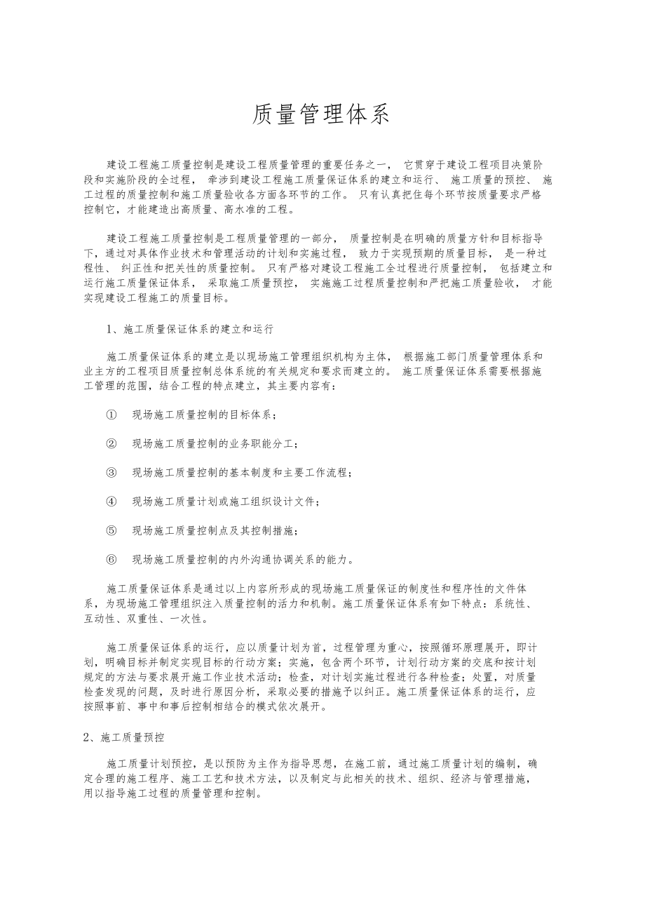 建筑工程质量管理体系及分工表.docx_第1页