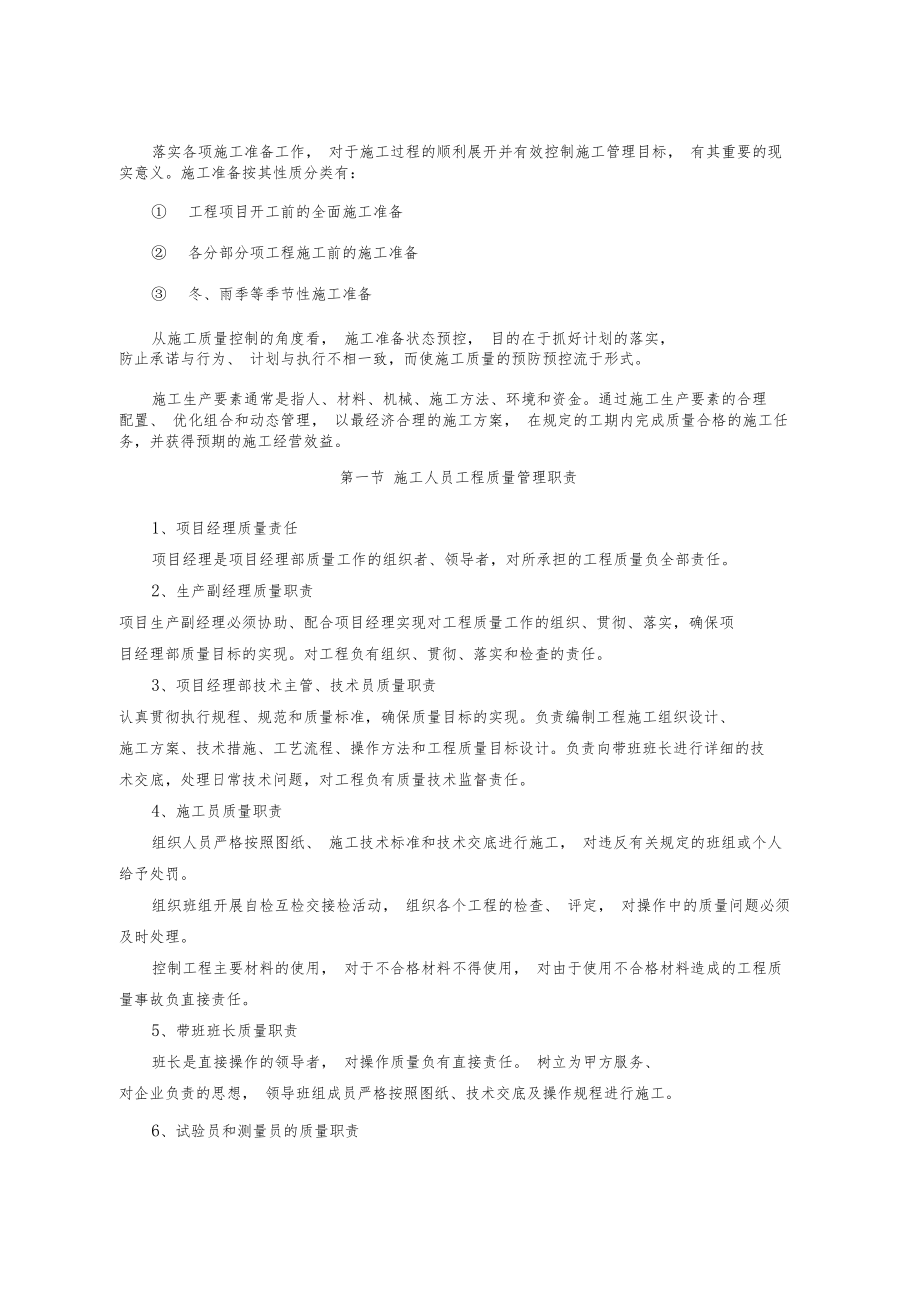 建筑工程质量管理体系及分工表.docx_第2页