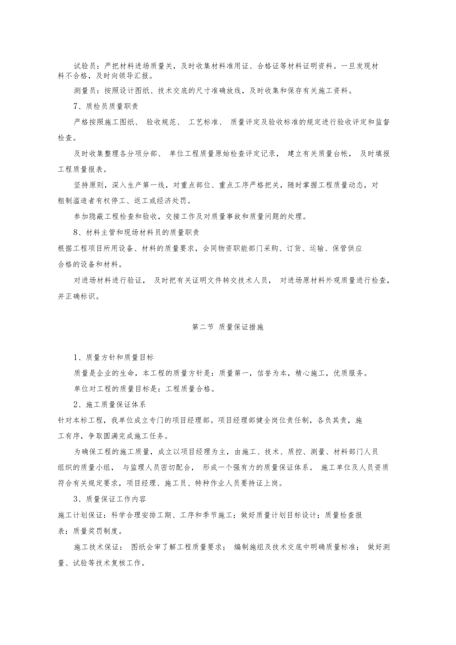 建筑工程质量管理体系及分工表.docx_第3页