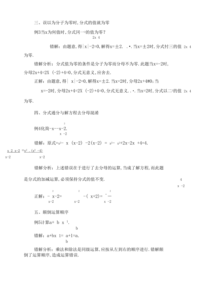 分式易错点剖析.docx_第2页