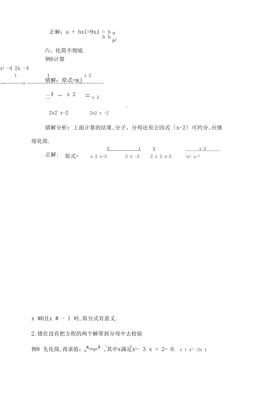 分式易错点剖析.docx_第3页