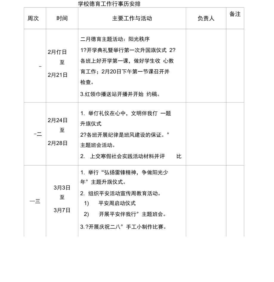 学校德育工作行事历.docx_第1页