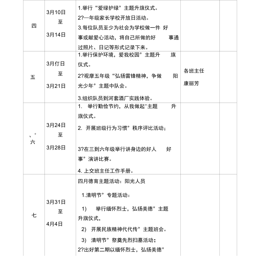 学校德育工作行事历.docx_第2页