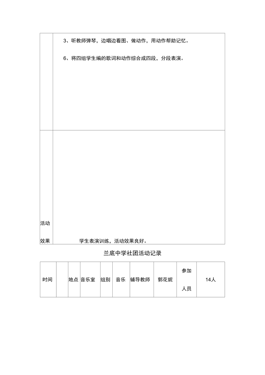 音乐社团活动文本记录.doc_第3页