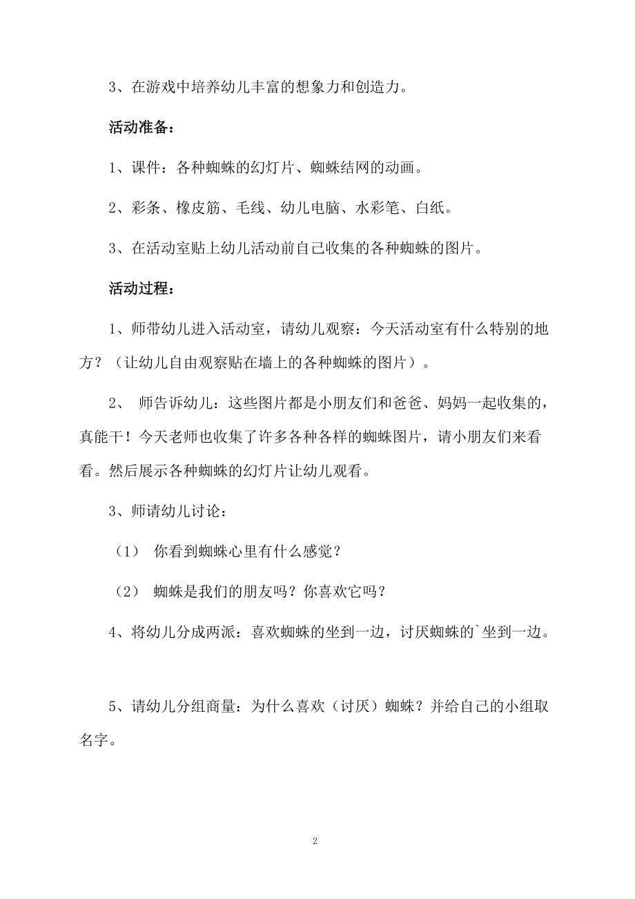 幼儿园大班科学结网的蜘蛛的教学设计.docx_第2页