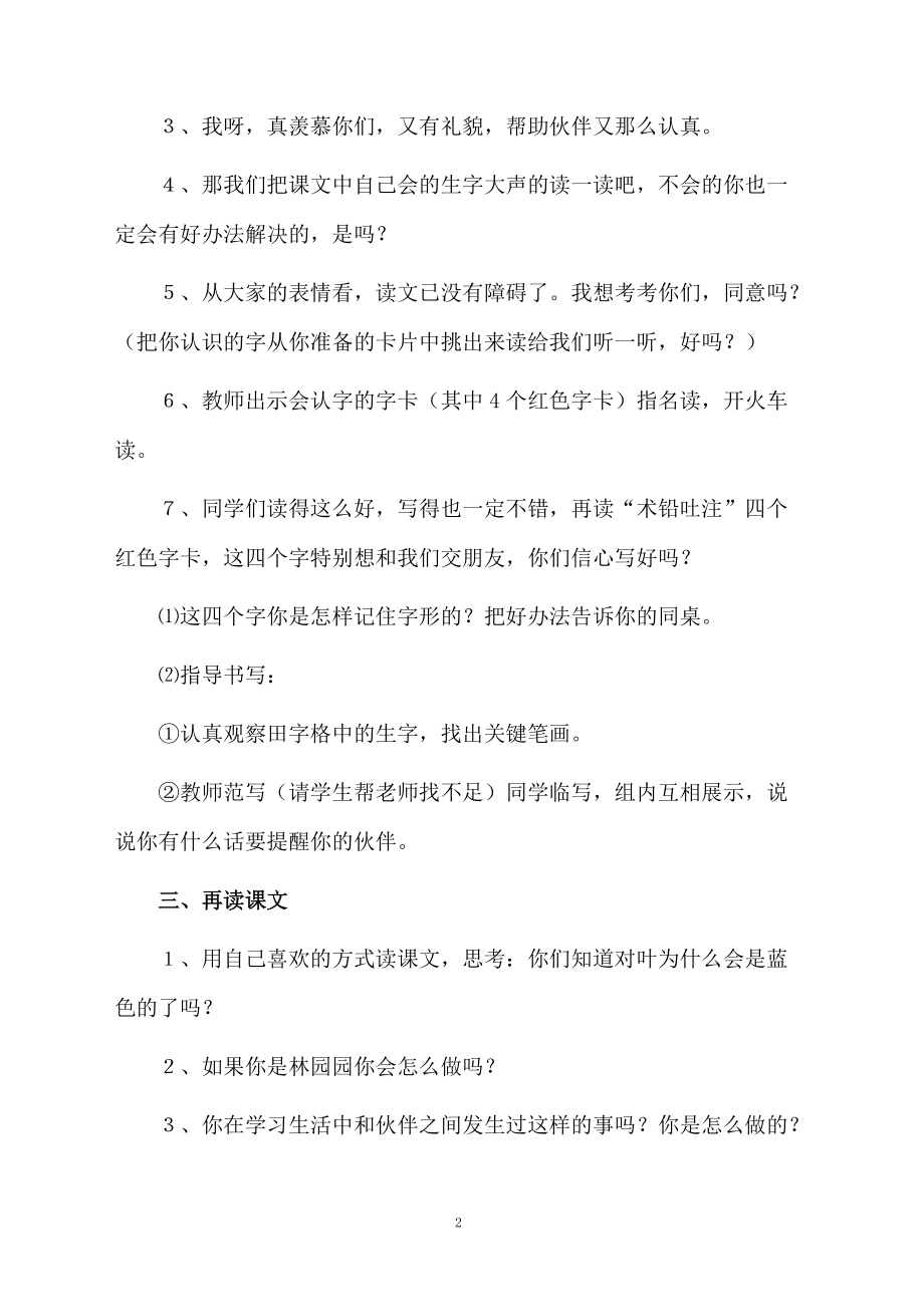 教学设计方案范文集合八篇.docx_第2页