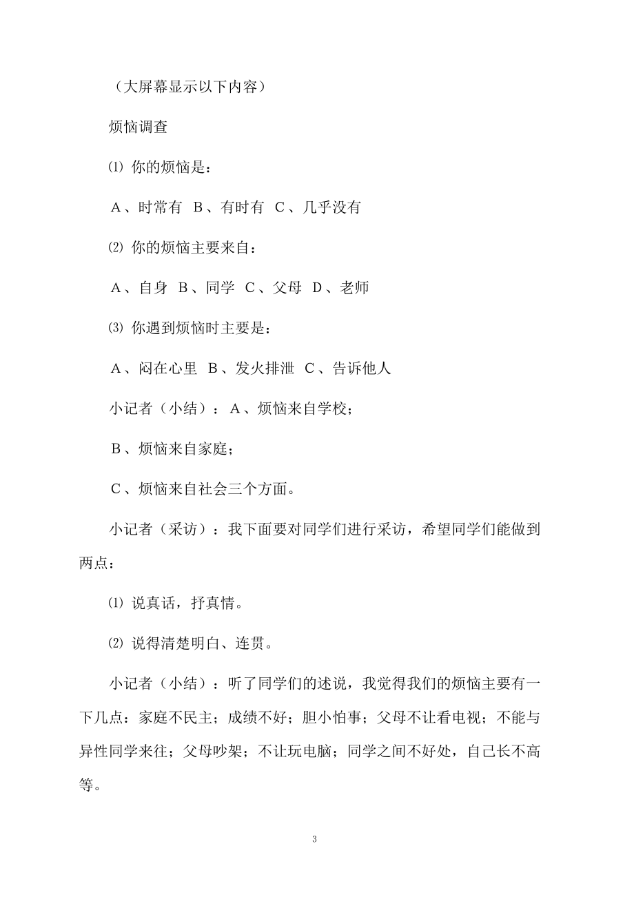 成长的烦恼教学设计.docx_第3页