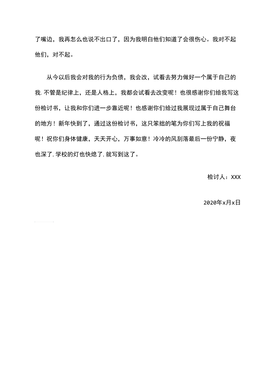 大学旷课检讨书范文.docx_第2页