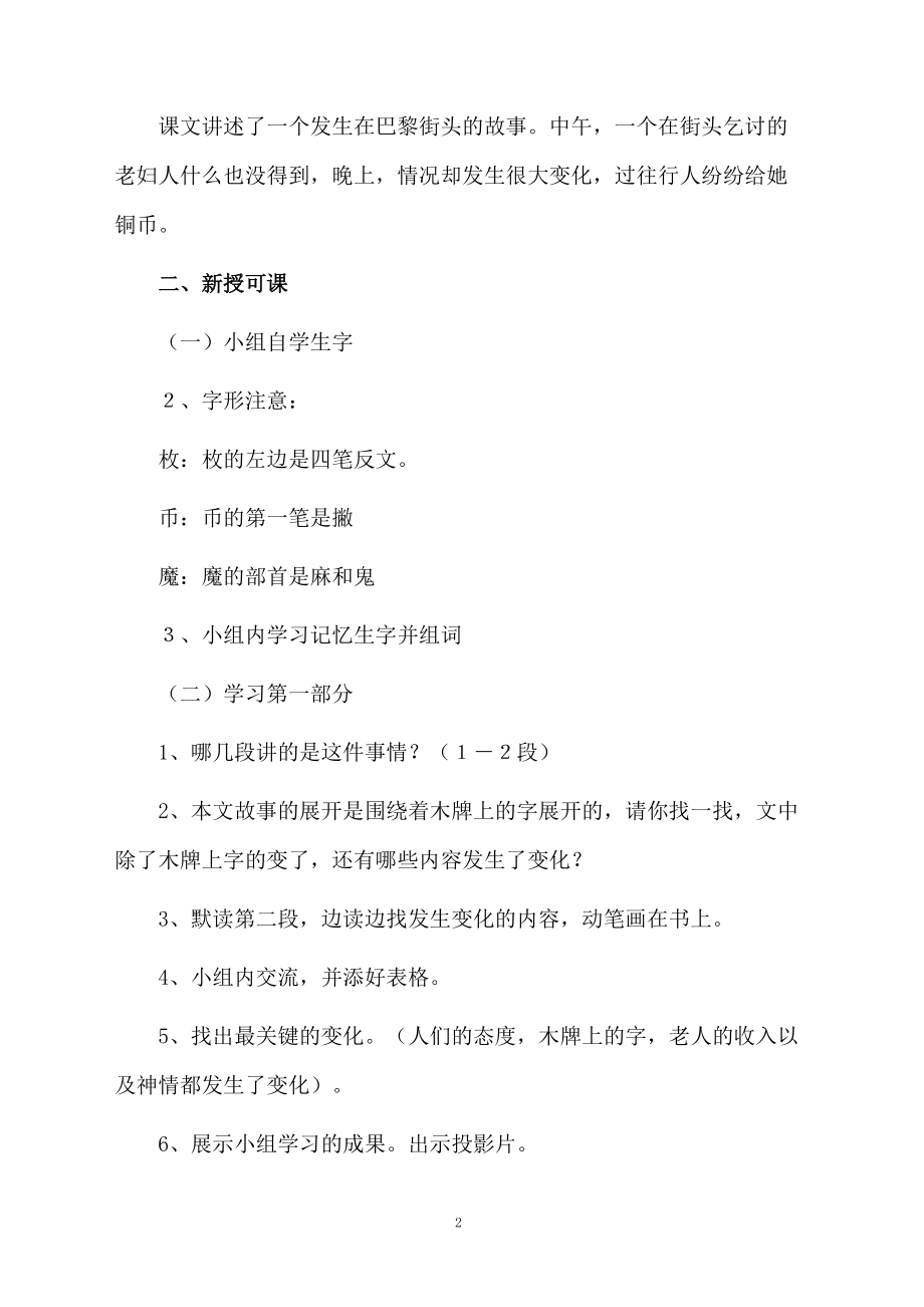 加了一句话的教学设计模板.docx_第2页