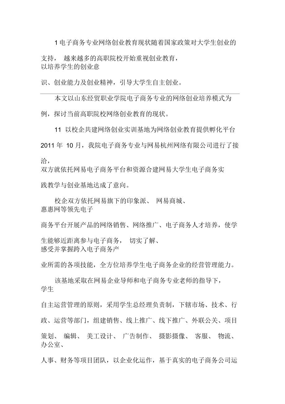 电子商务专业网络创业教育论文docx.docx_第1页