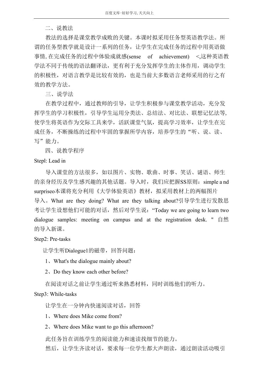 大学体验英语说课稿.docx_第2页