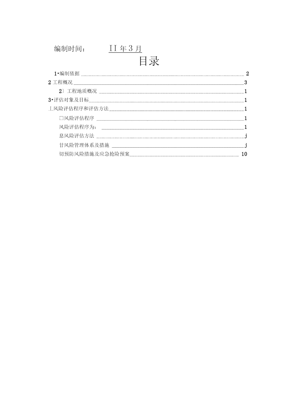 安全风险评估报告13767.doc_第2页