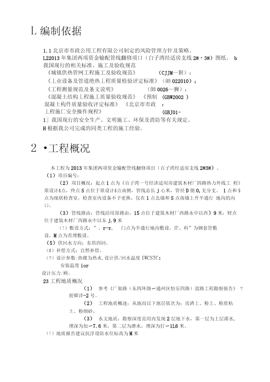 安全风险评估报告13767.doc_第3页