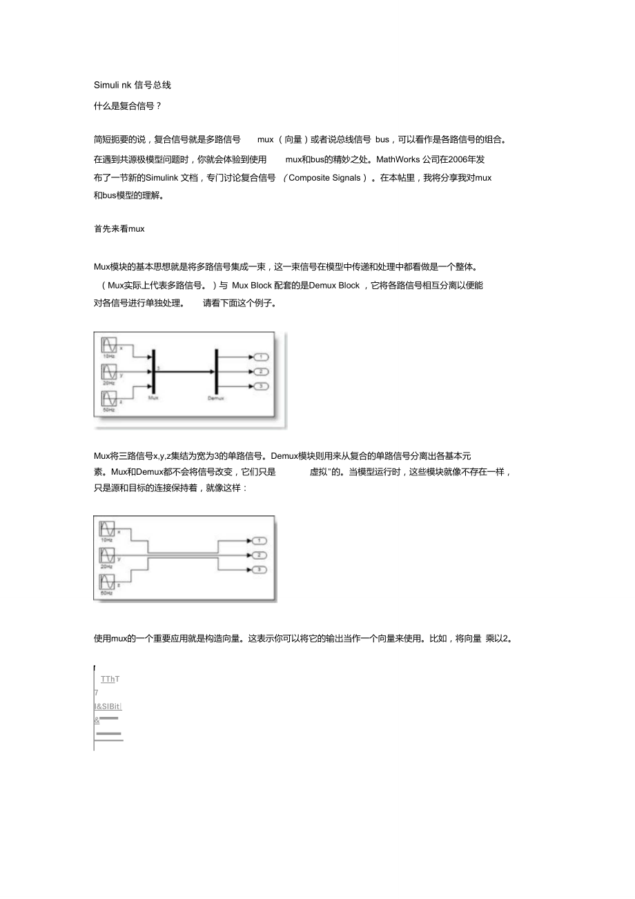 simulink模块中BUS和mux的区别.doc_第1页