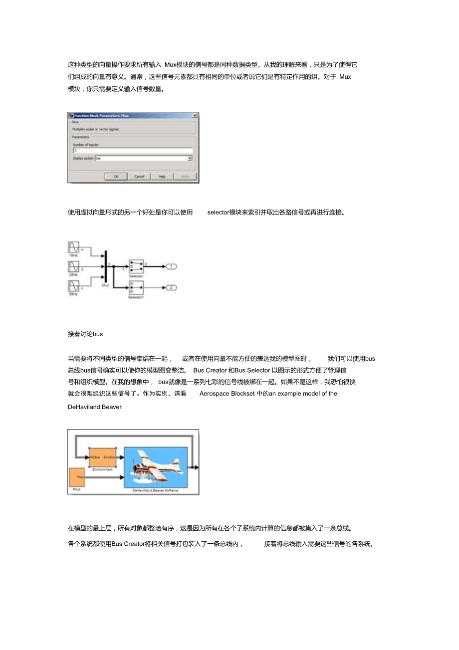 simulink模块中BUS和mux的区别.doc_第2页