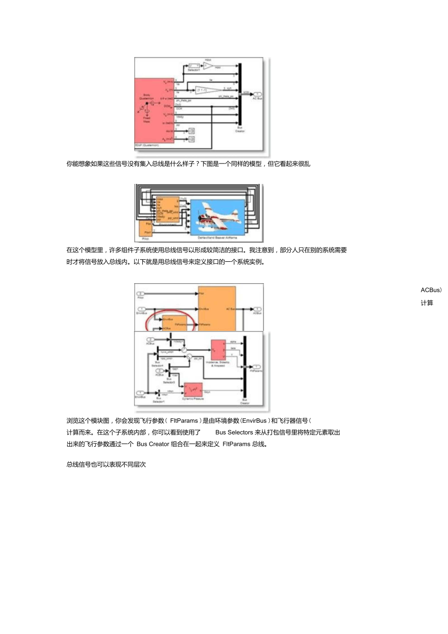 simulink模块中BUS和mux的区别.doc_第3页