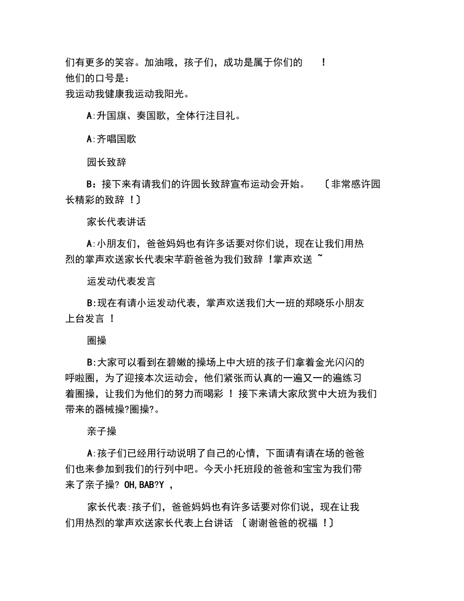 幼儿园亲子运动会主持词结尾.docx_第2页