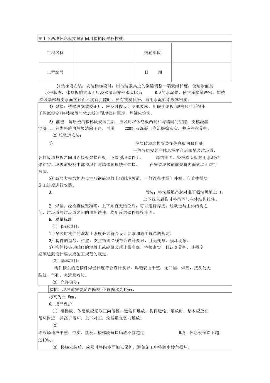 预制楼梯及垃圾道安装.doc_第2页