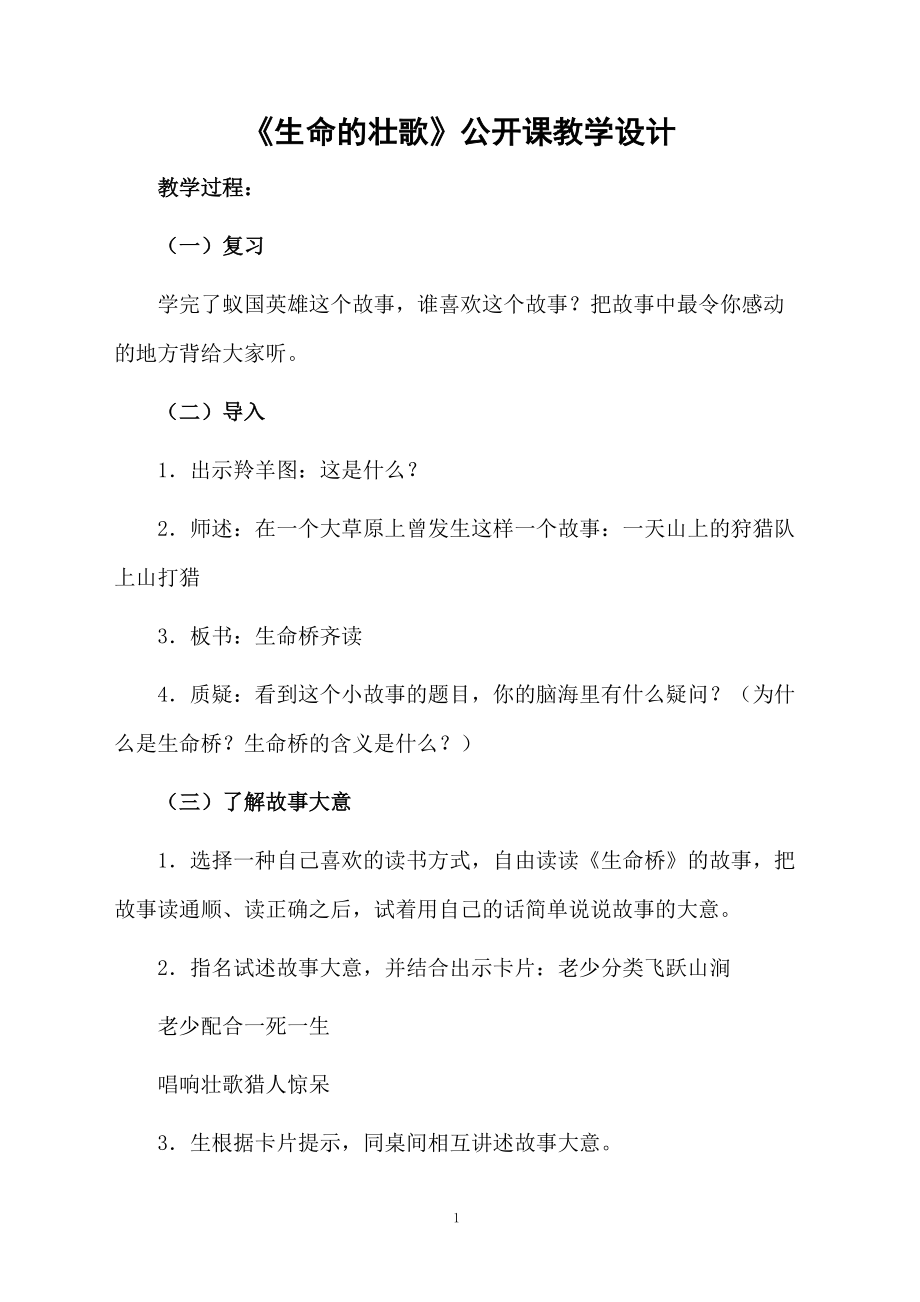 《生命的壮歌》公开课教学设计.docx_第1页