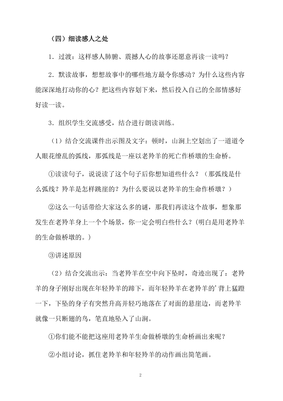 《生命的壮歌》公开课教学设计.docx_第2页