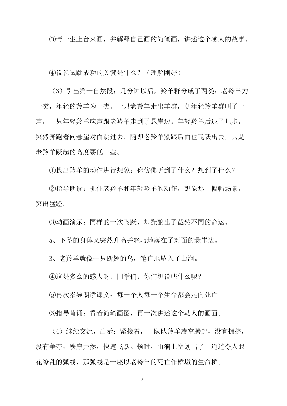 《生命的壮歌》公开课教学设计.docx_第3页