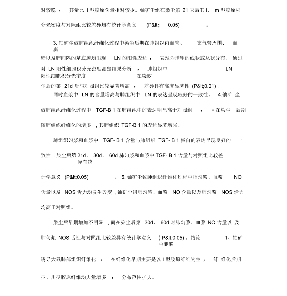 铀矿尘致大鼠肺组织纤维化的相关机制研究.docx_第2页