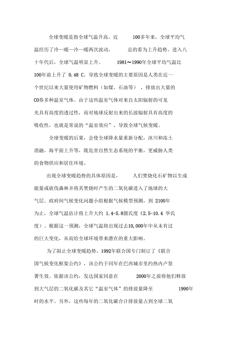 大学生论文—全球气候变暖论文.docx_第2页