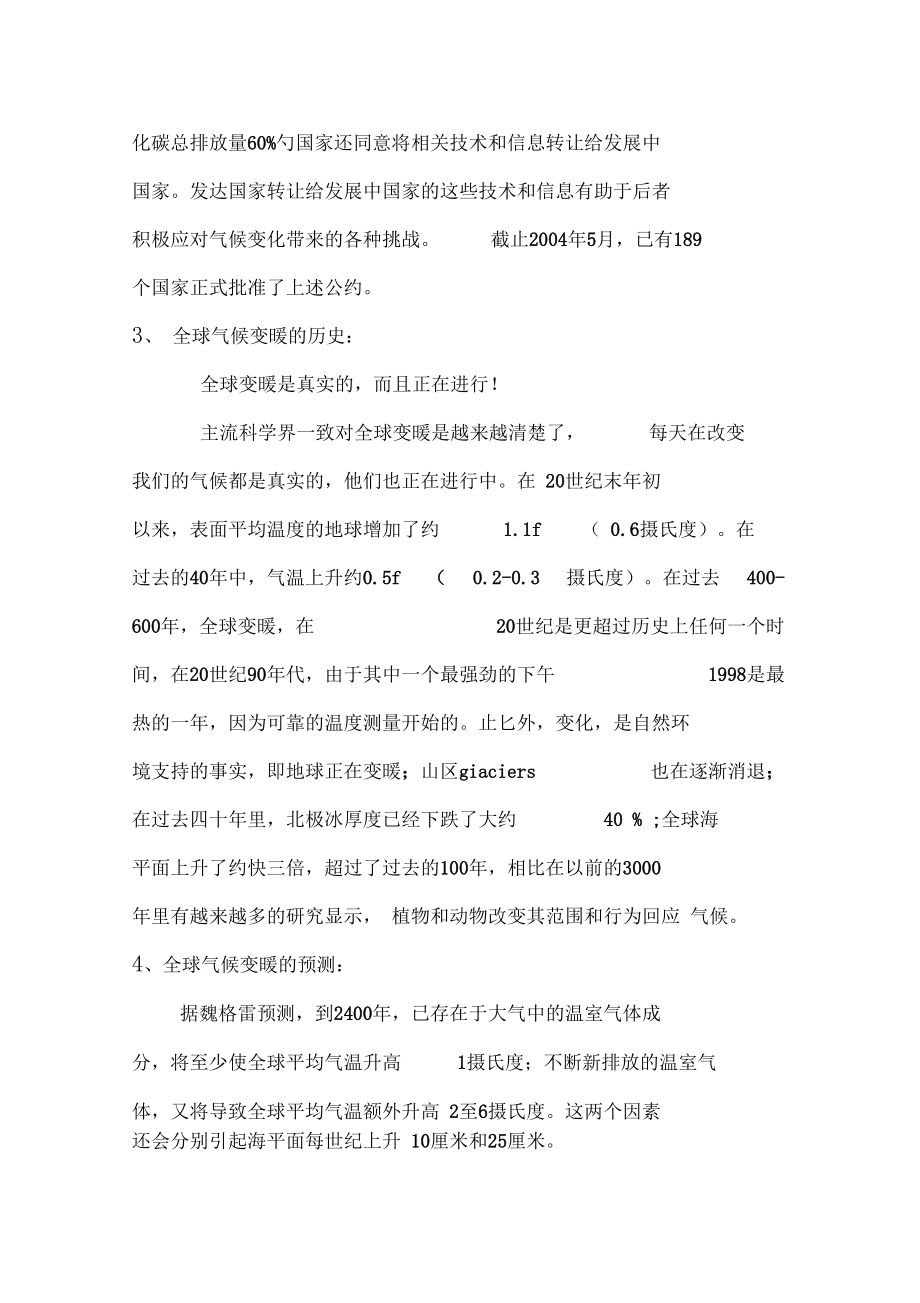 大学生论文—全球气候变暖论文.docx_第3页