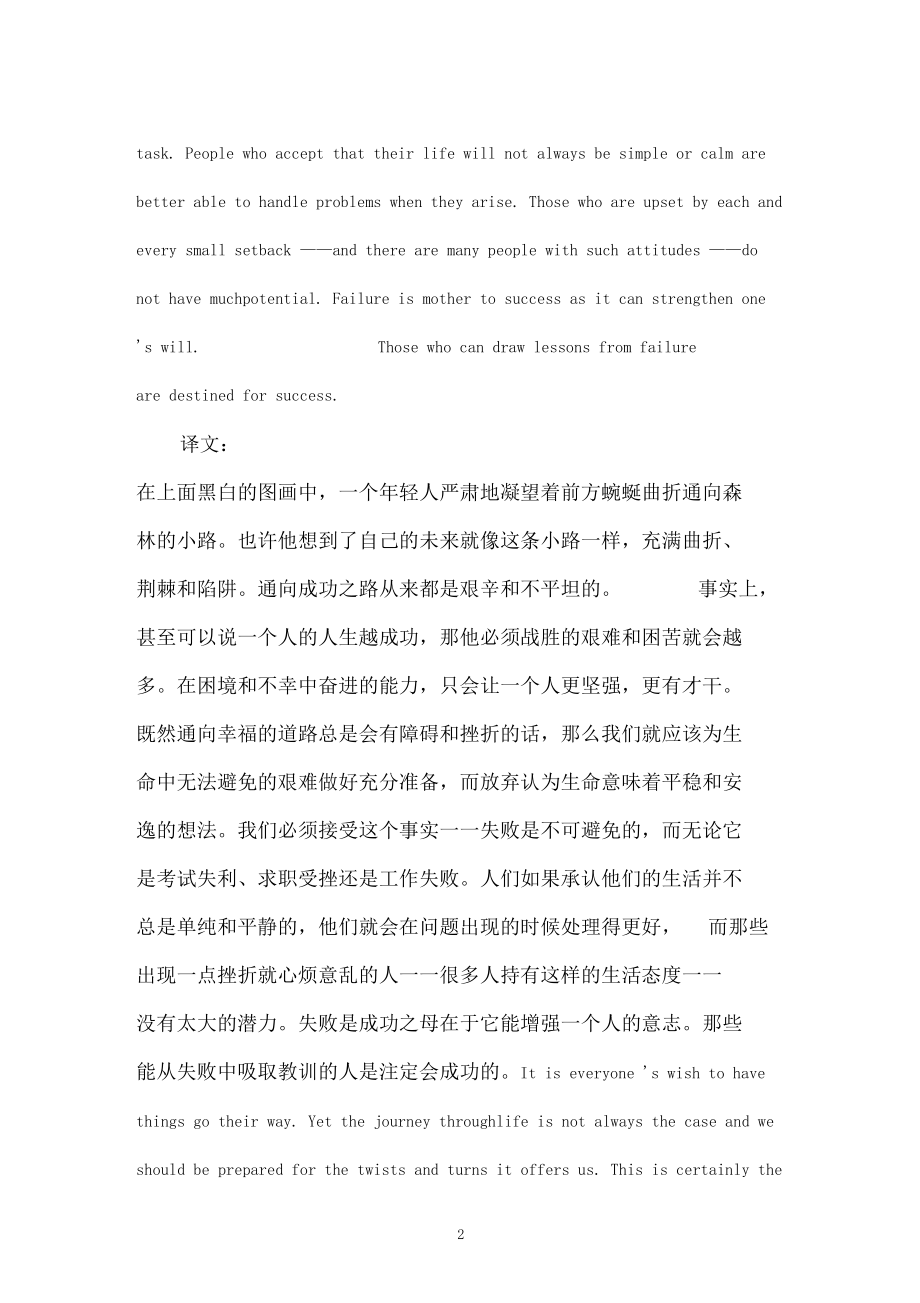 正确面对人生中的挫折与坎坷.docx_第2页