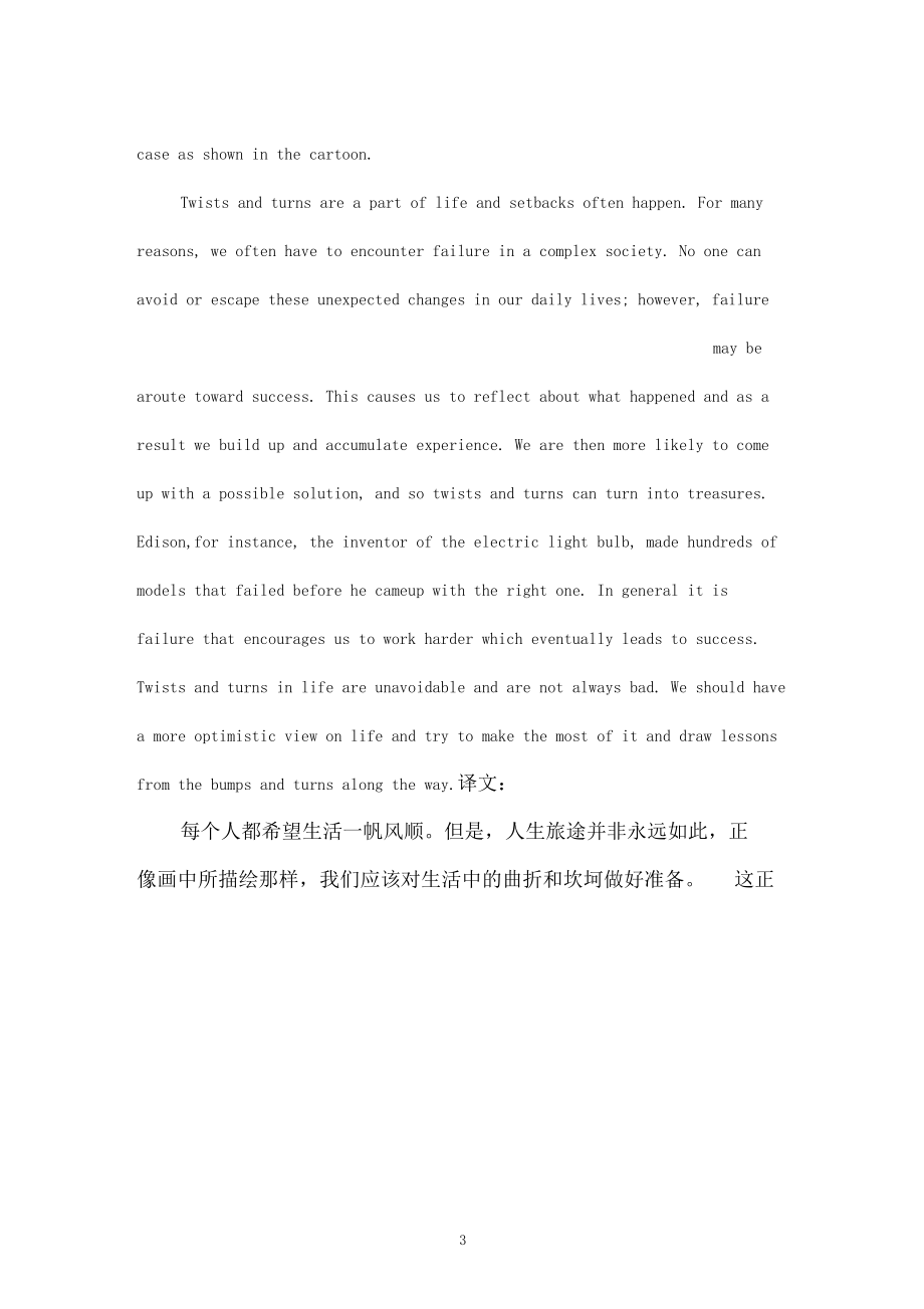 正确面对人生中的挫折与坎坷.docx_第3页