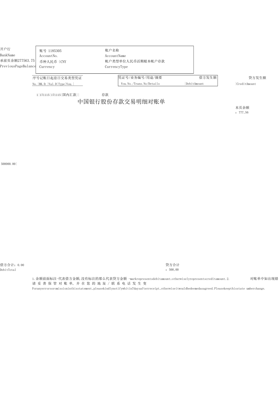 中国银行股份有限公司存款交易明细对帐单.docx_第1页