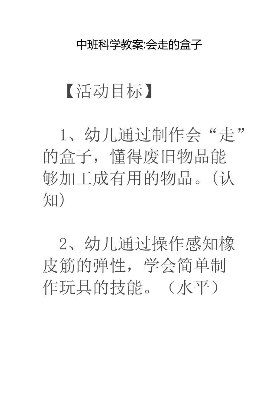 会走的盒子.doc_第1页