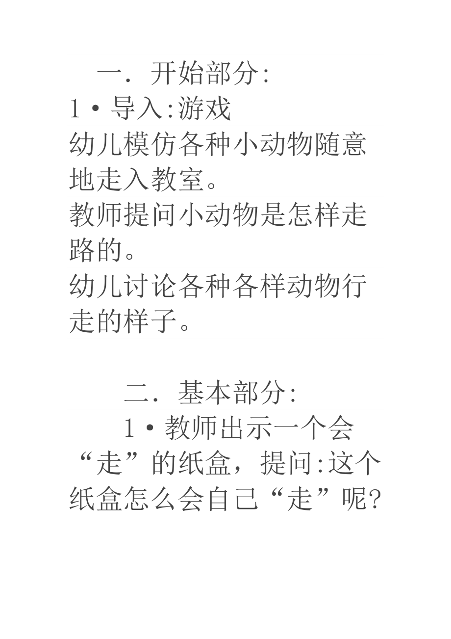 会走的盒子.doc_第3页