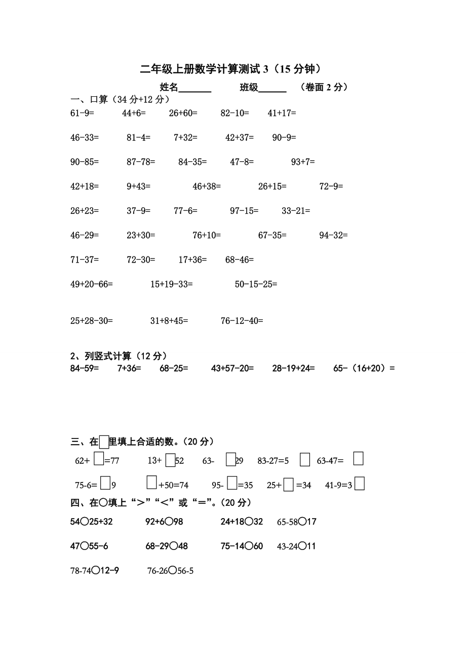 二上口算3.doc_第1页