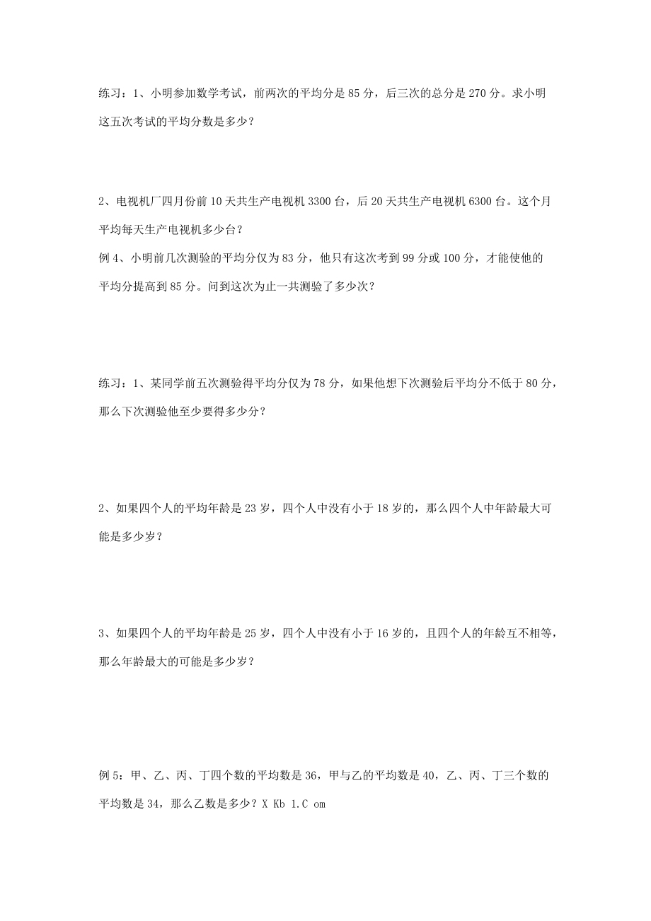 四年级数学上学期思维训练12（平均问题）（无答案） 新人教版 试题.doc_第2页