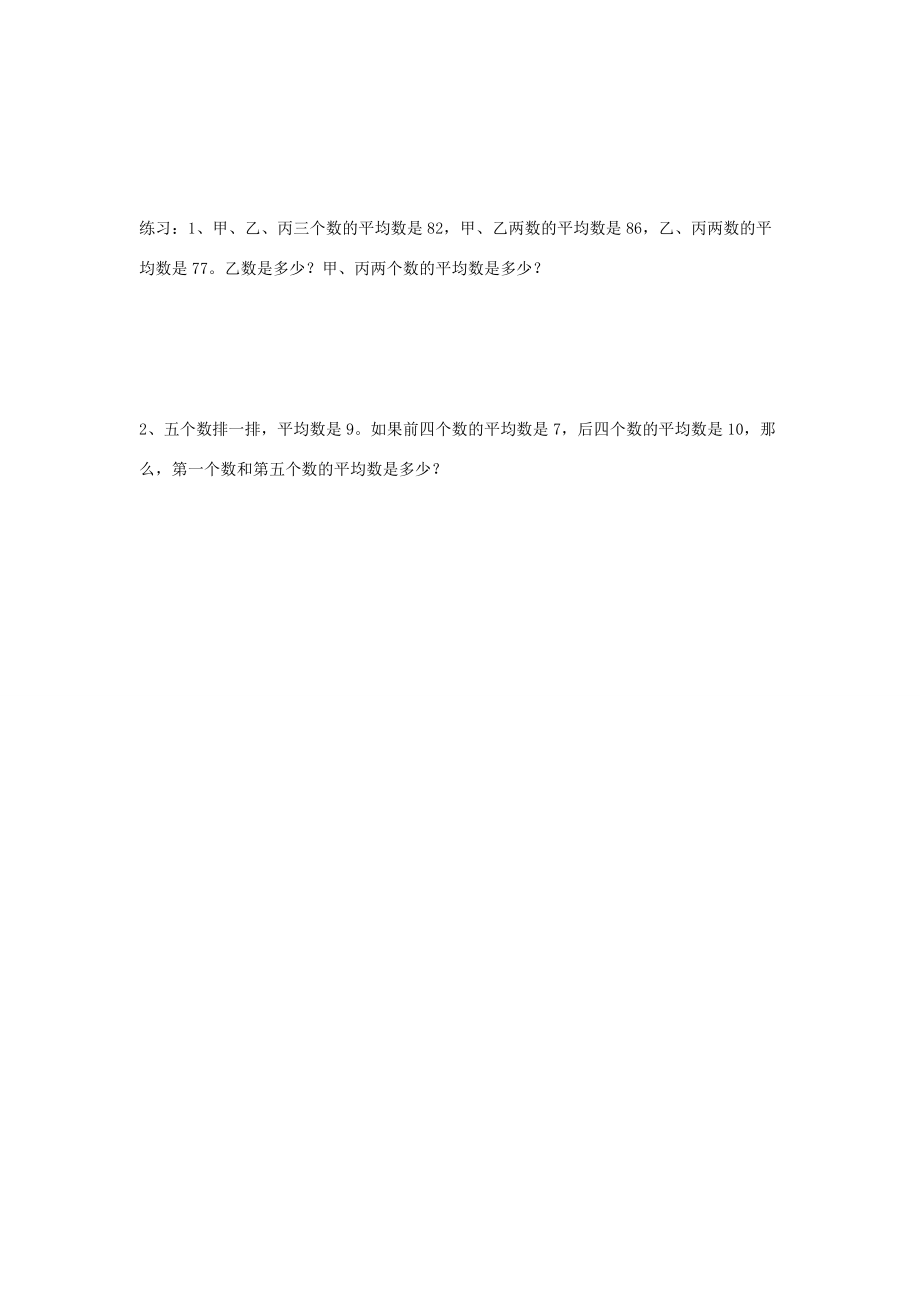 四年级数学上学期思维训练12（平均问题）（无答案） 新人教版 试题.doc_第3页