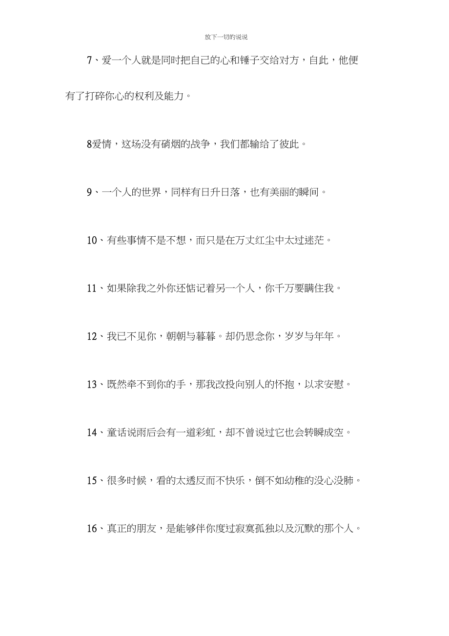 放下一切的说说.docx_第2页