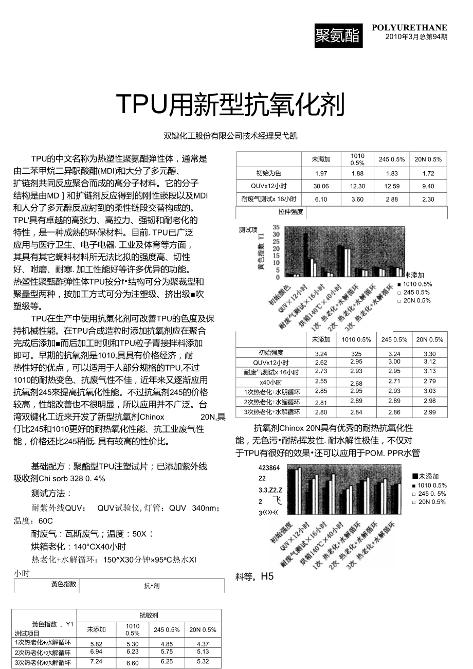 TPU用新型抗氧化剂.doc_第1页