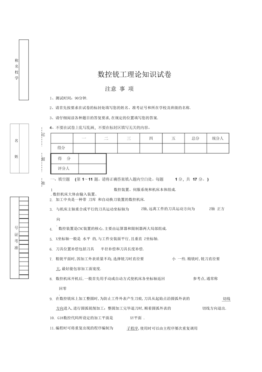 下期数控铣工期终考试试题及答案.docx_第1页