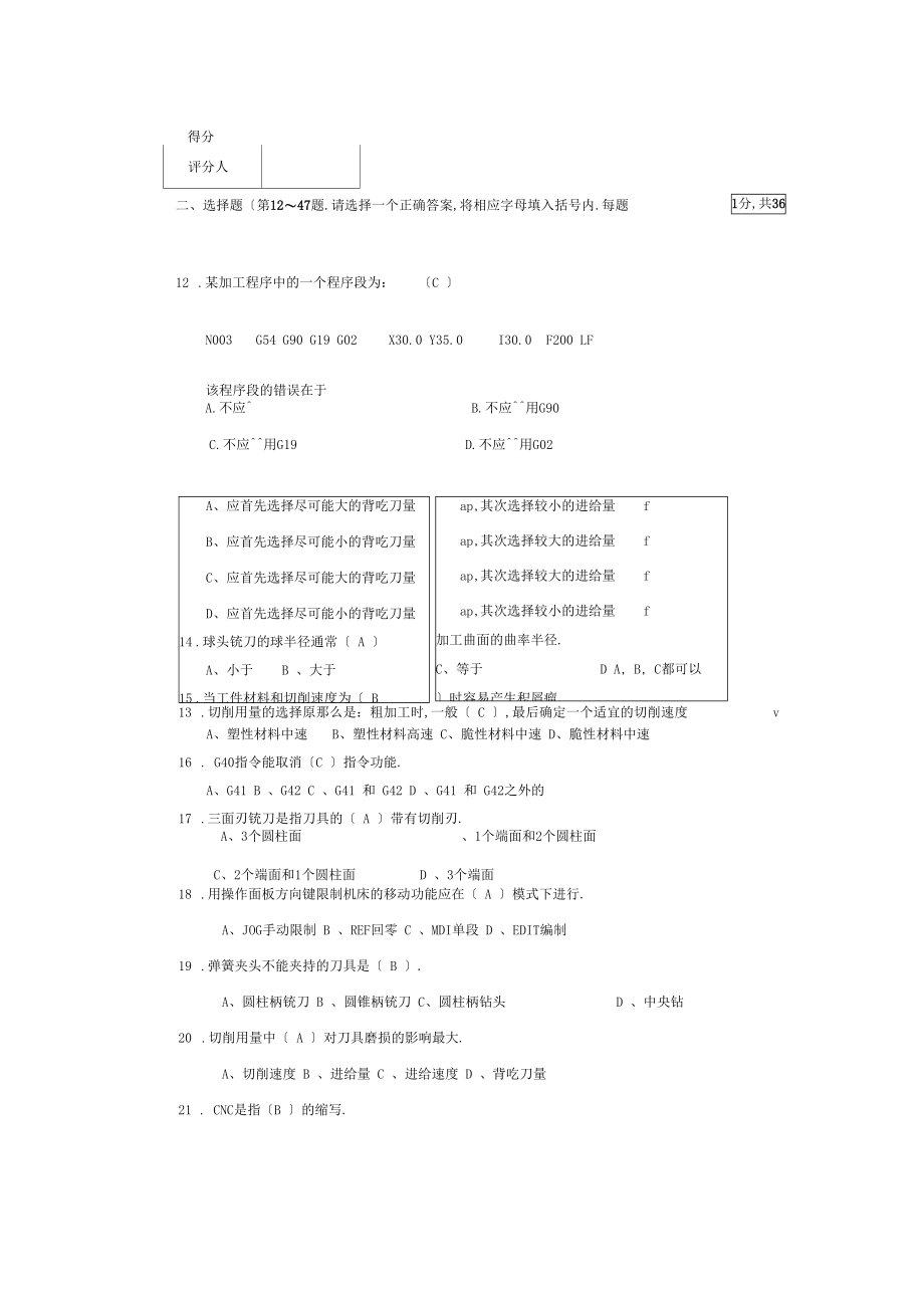 下期数控铣工期终考试试题及答案.docx_第3页