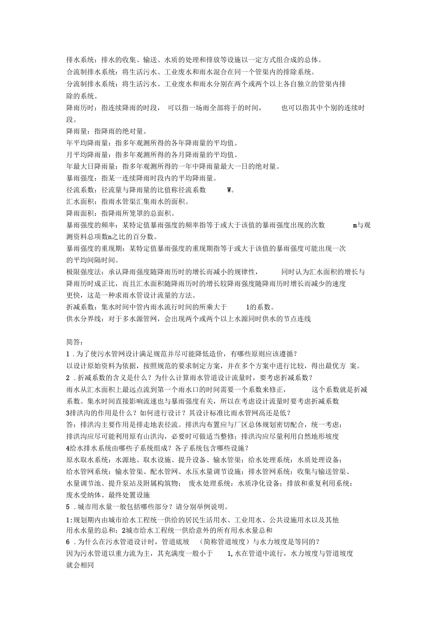 完整给排水管网知识总结大全,推荐文档.docx_第2页