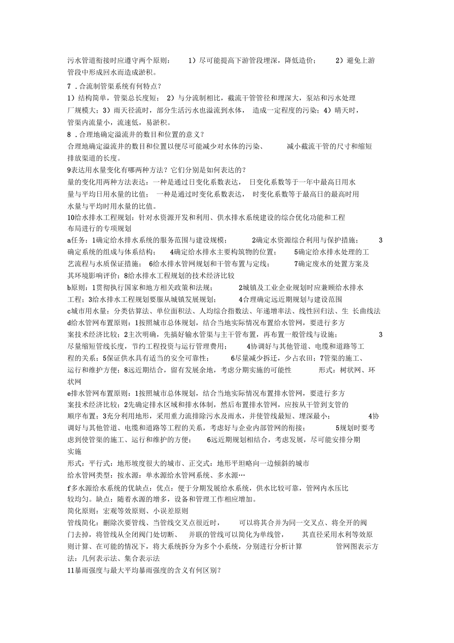 完整给排水管网知识总结大全,推荐文档.docx_第3页