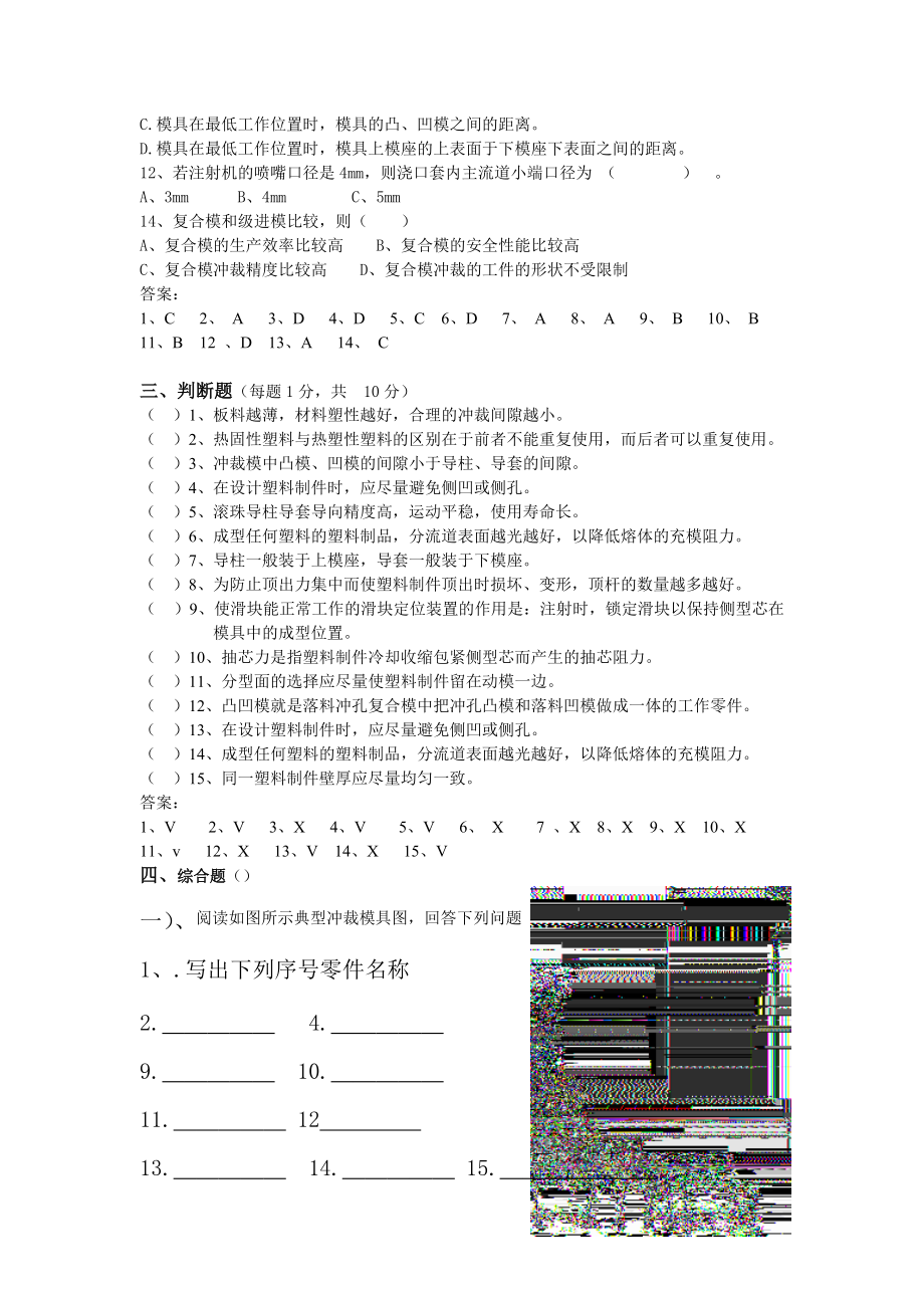 模具设计与制造期末复习题.docx_第3页