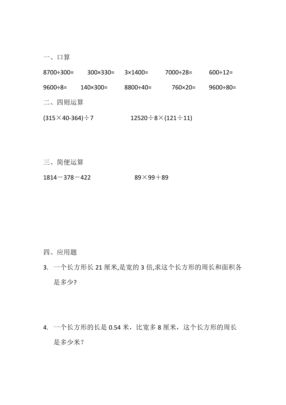 四年级数学下学期暑假作业5（无答案） 试题.doc_第2页